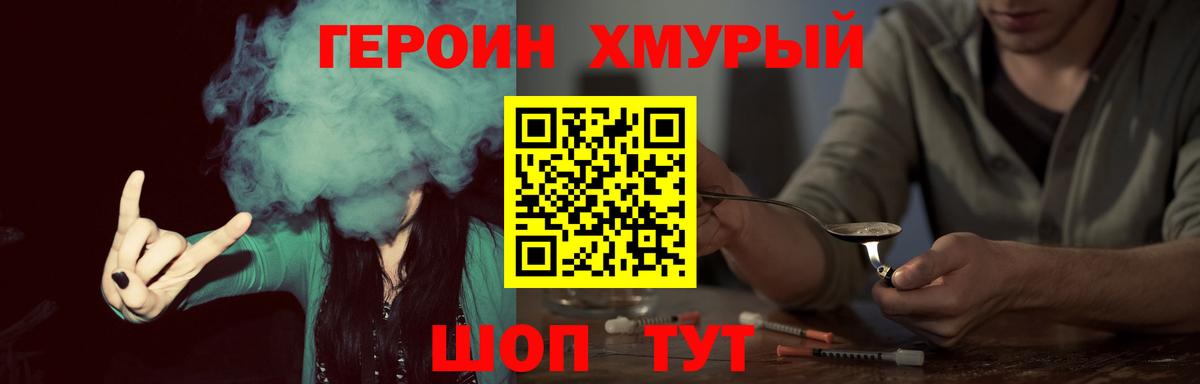 ГЕРОИН гречка Надым