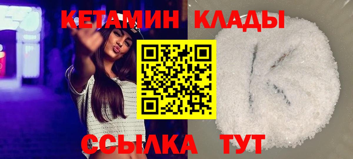 КЕТАМИН VHQ Надым